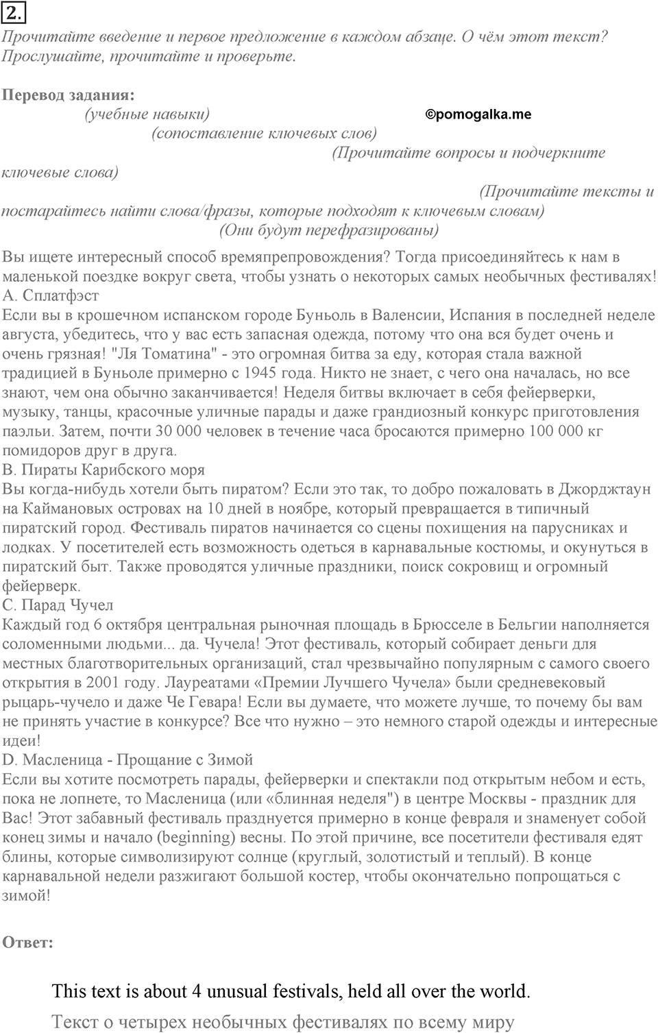 Module 1. Reading & Vocabulary. 1a Задание №2 — решение 1