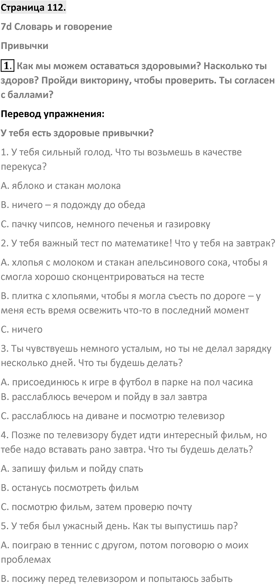 Страница 112 — решение 1