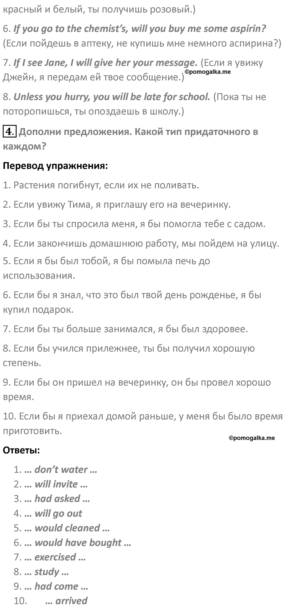 Страница 110 — решение 3