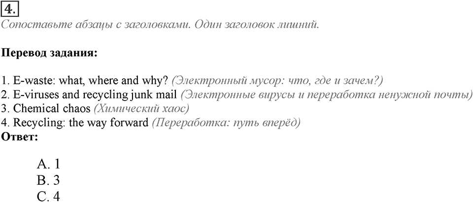 Module 4. Going Green 4. Going Green 4 Задание №4 — решение 1