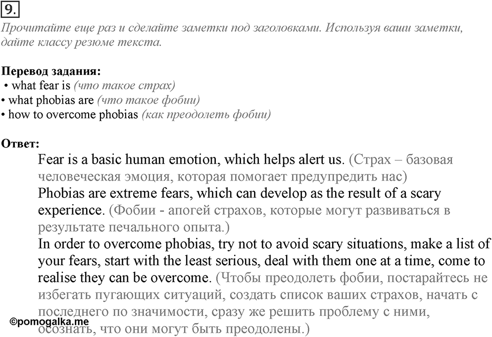 Module 7. Reading & Vocabulary. 7a Задание №9 — решение 1