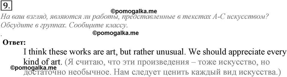 Module 5. Reading & Vocabulary. 5a Задание №9 — решение 1