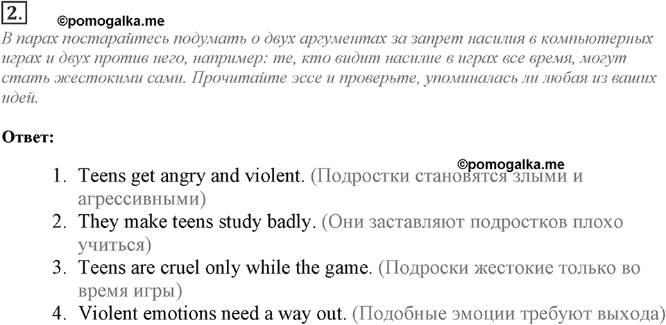 Module 7. Writing Skills. 7e Задание №2 — решение 1