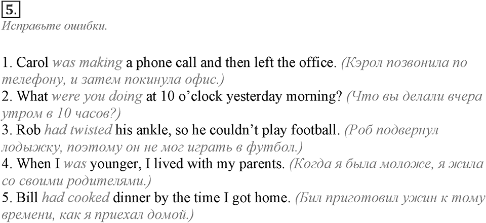 Module 3. Grammar Check 3. Grammar Check 3 Задание №5 — решение 1