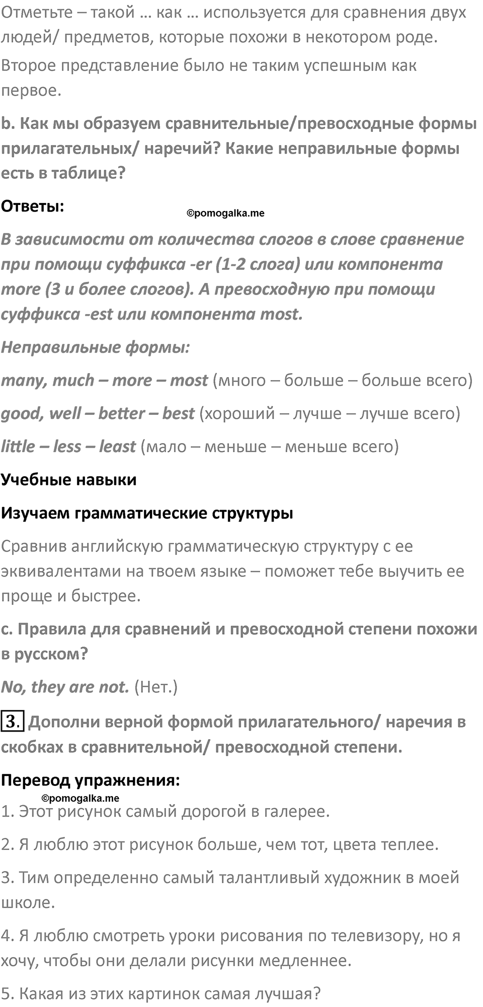 Страница 78 — решение 3