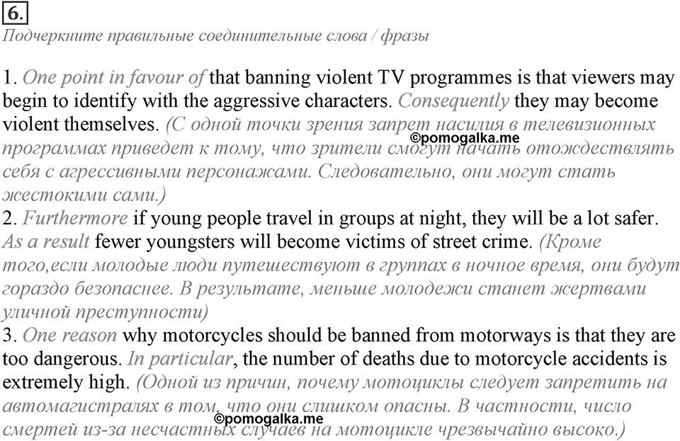 Module 7. Writing Skills. 7e Задание №6 — решение 1