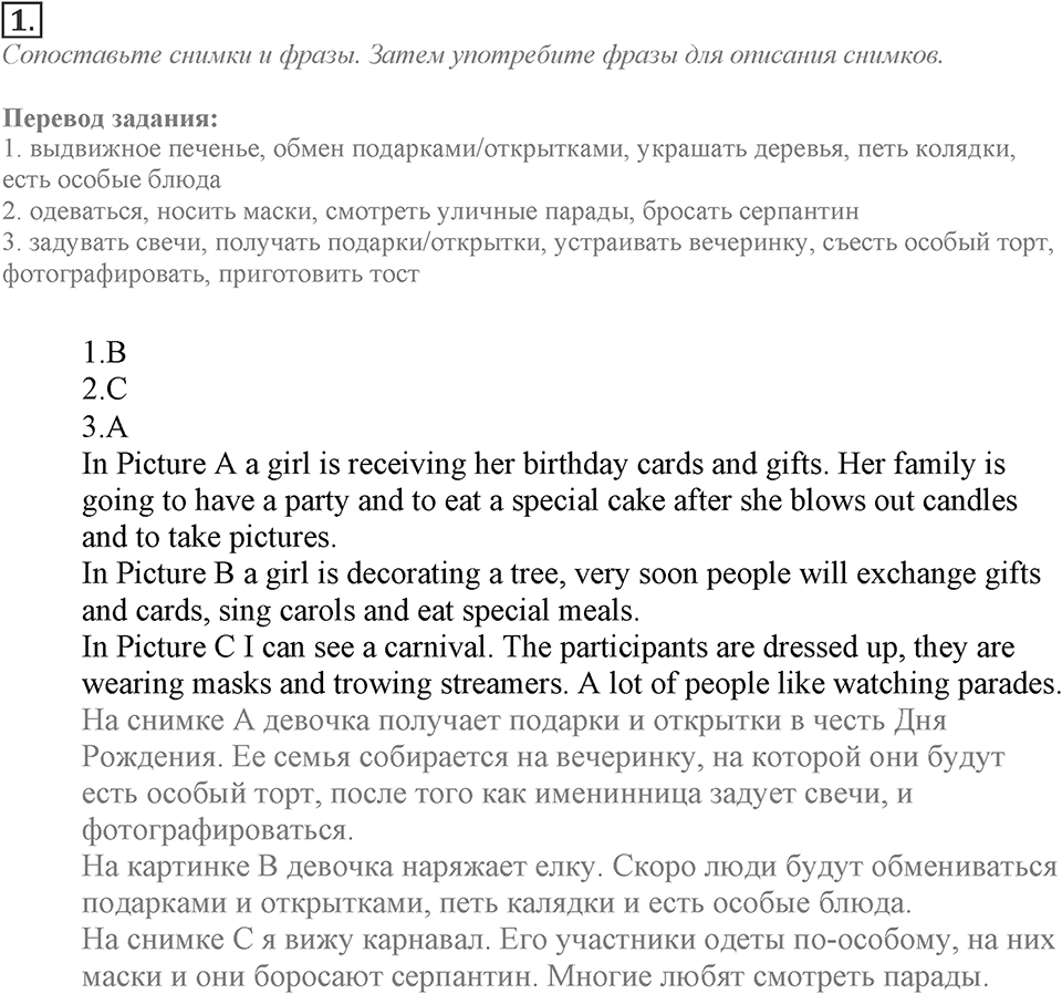 Module 1. Vocabulary & Speaking. 1d Задание №1 — решение 1