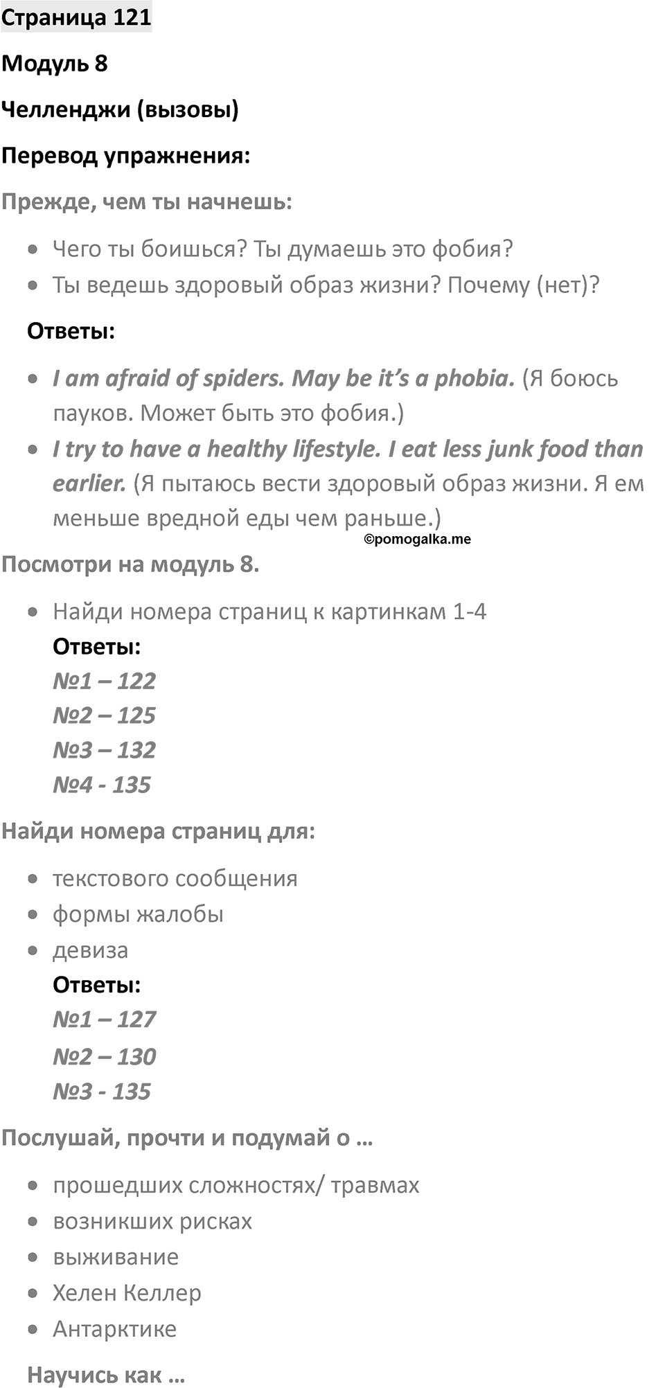 Страница 121 — решение 1