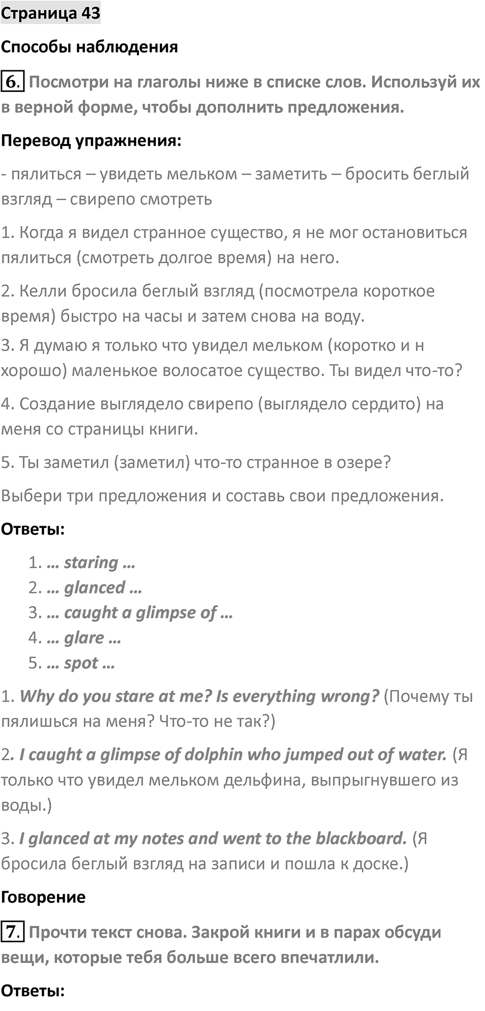 Страница 43 — решение 1