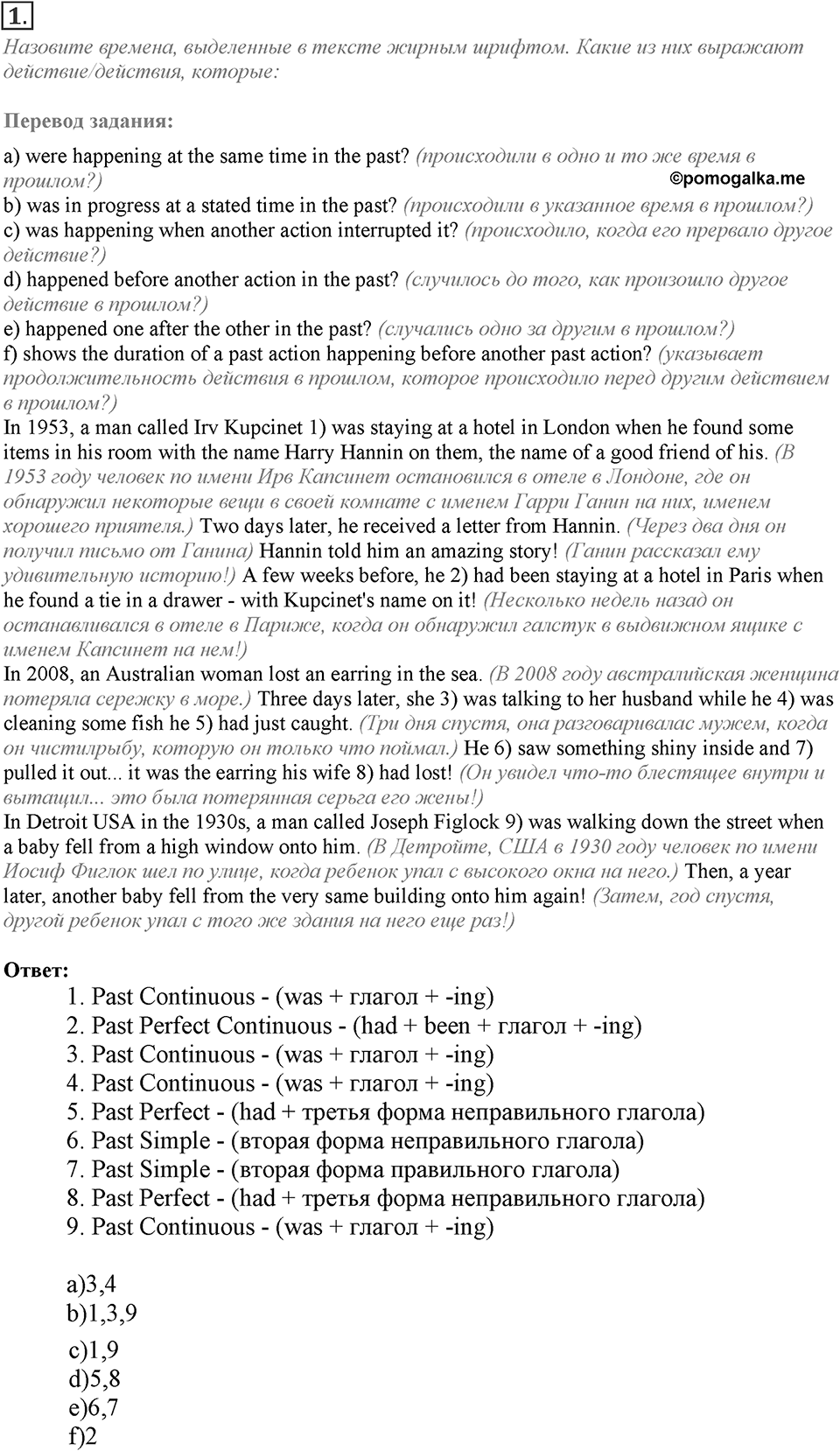Module 3. Grammar in Use. 3c Задание №1 — решение 1