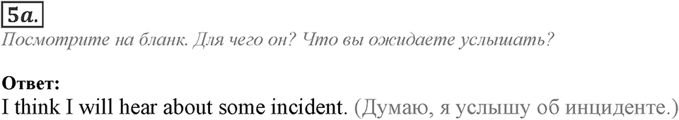 Module 6. Vocabulary & Speaking. 6d Задание №5a — решение 1