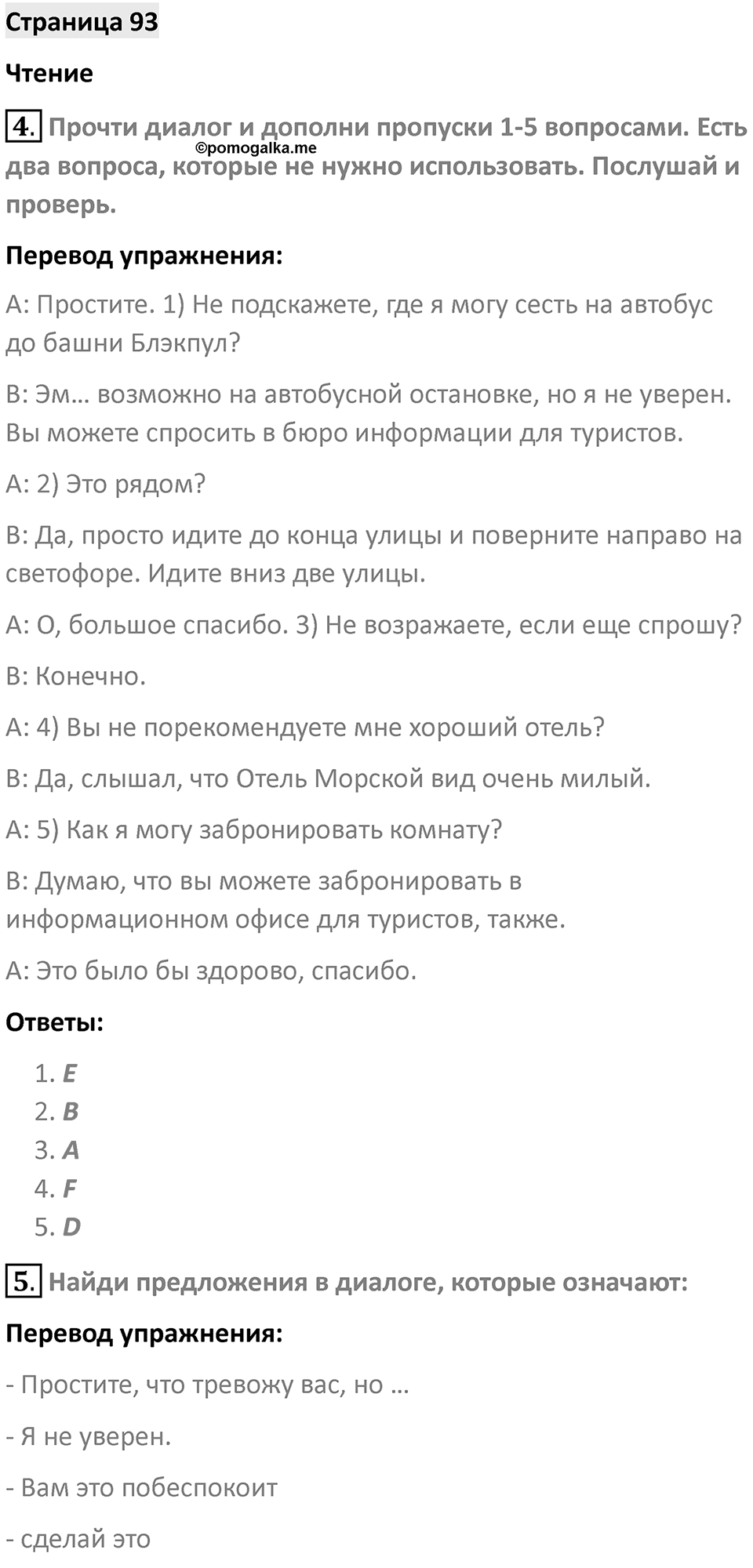Страница 93 — решение 1