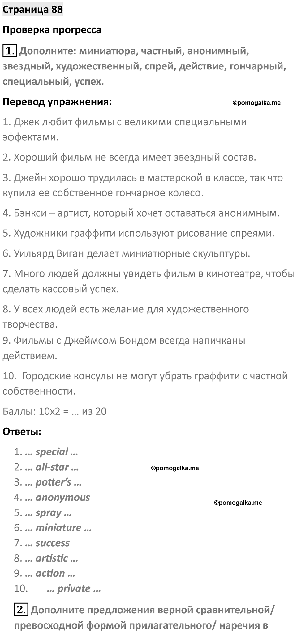 Страница 88 — решение 1