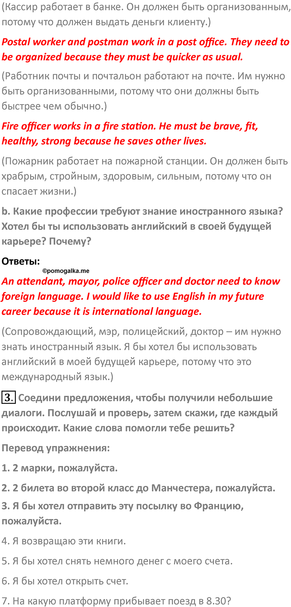 Страница 96 — решение 4