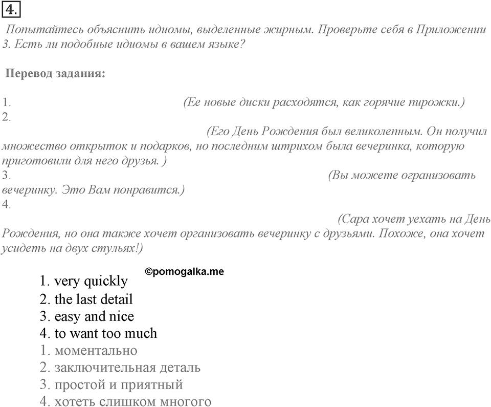 Module 1. Vocabulary & Speaking. 1d Задание №4 — решение 1