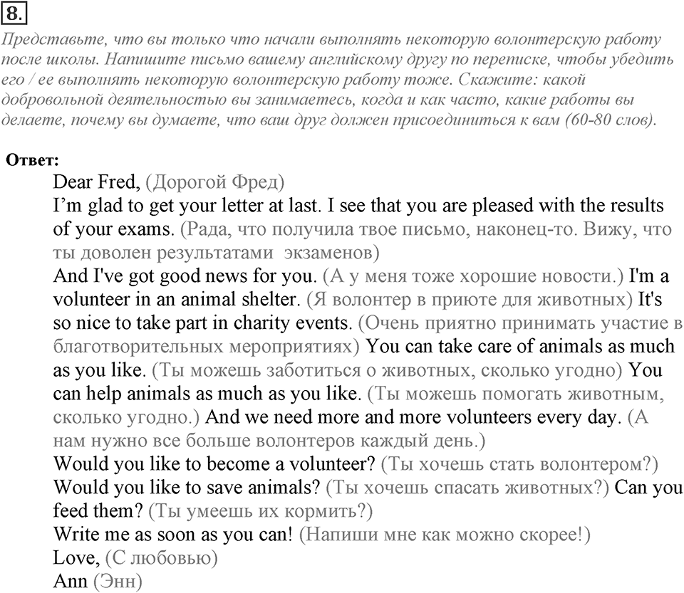 Module 6. Reading & Vocabulary. 6a Задание №8 — решение 1