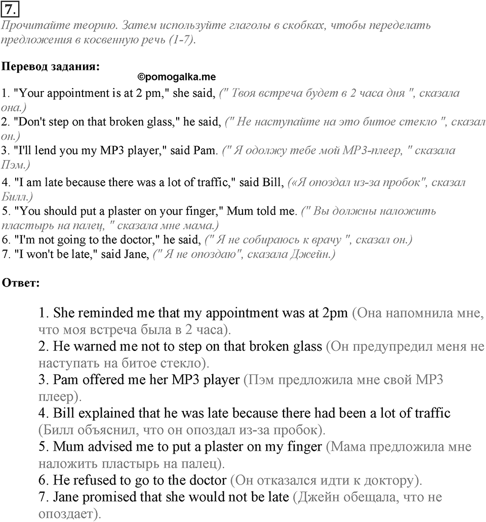 Module 8. Grammar in Use. 8c Задание №7 — решение 1