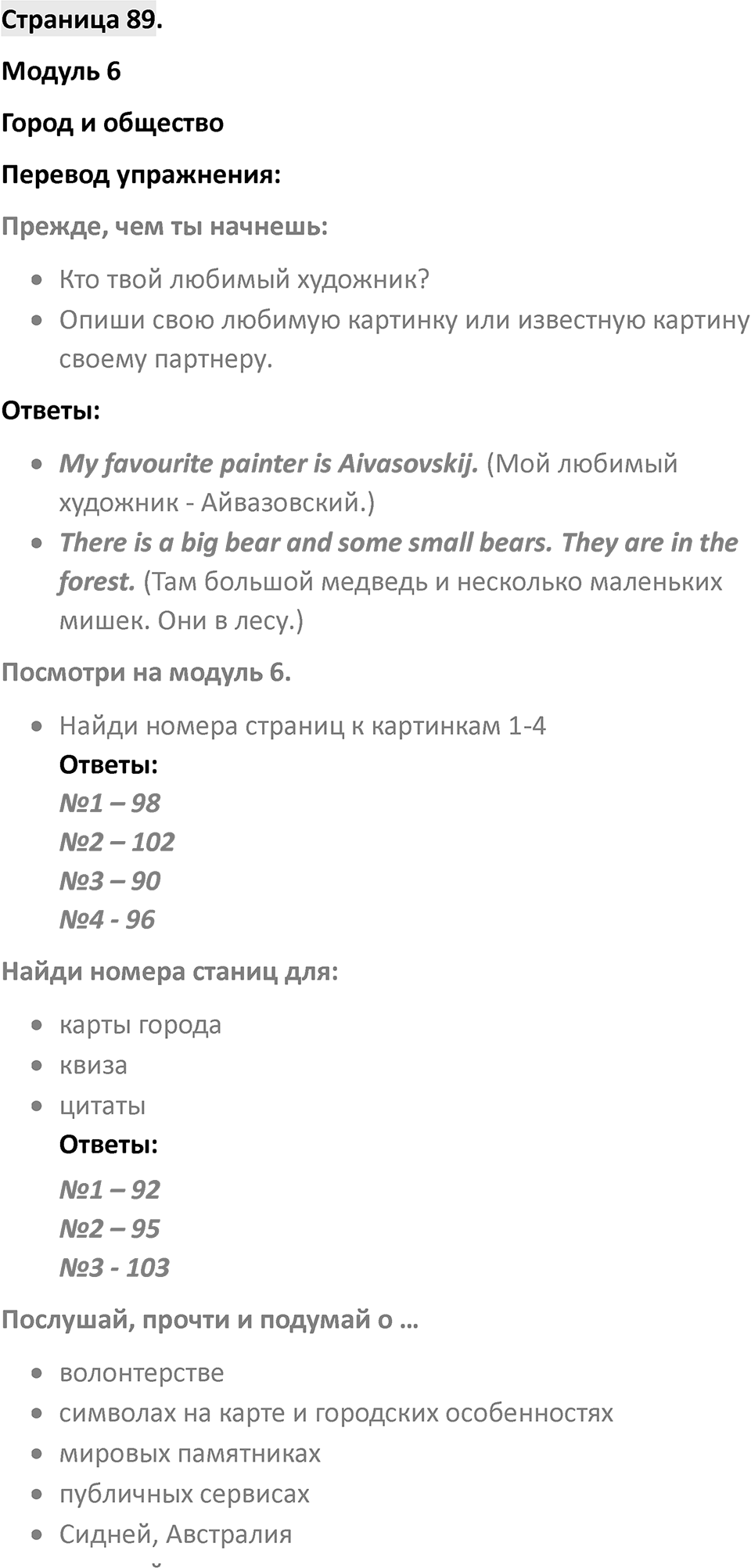 Страница 89 — решение 1