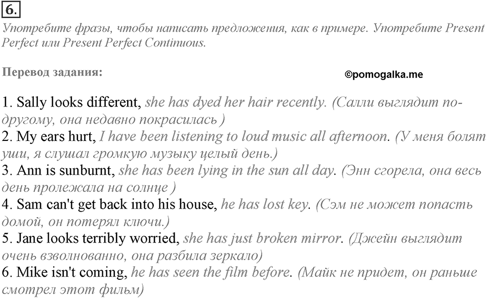Module 1. Grammar in Use. 1c Задание №6 — решение 1