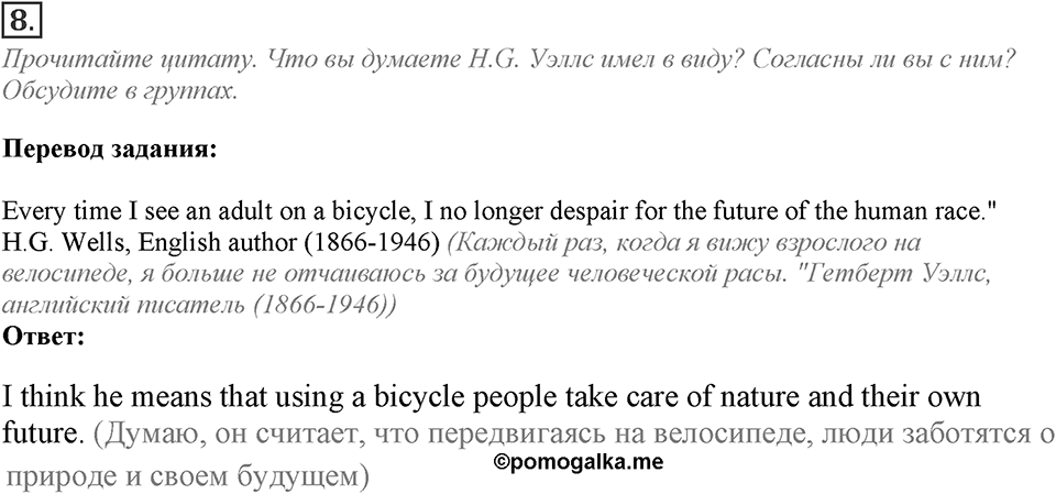 Module 6. Going Green 6. Going Green 6 Задание №8 — решение 1