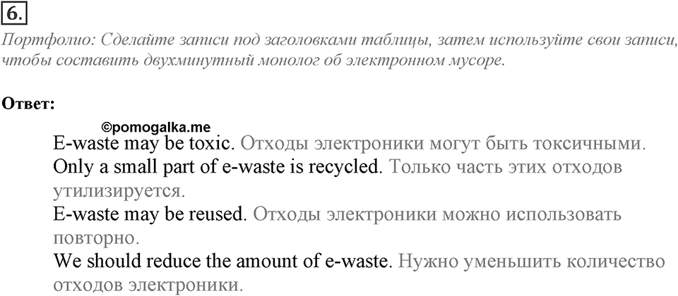 Module 4. Going Green 4. Going Green 4 Задание №6 — решение 1