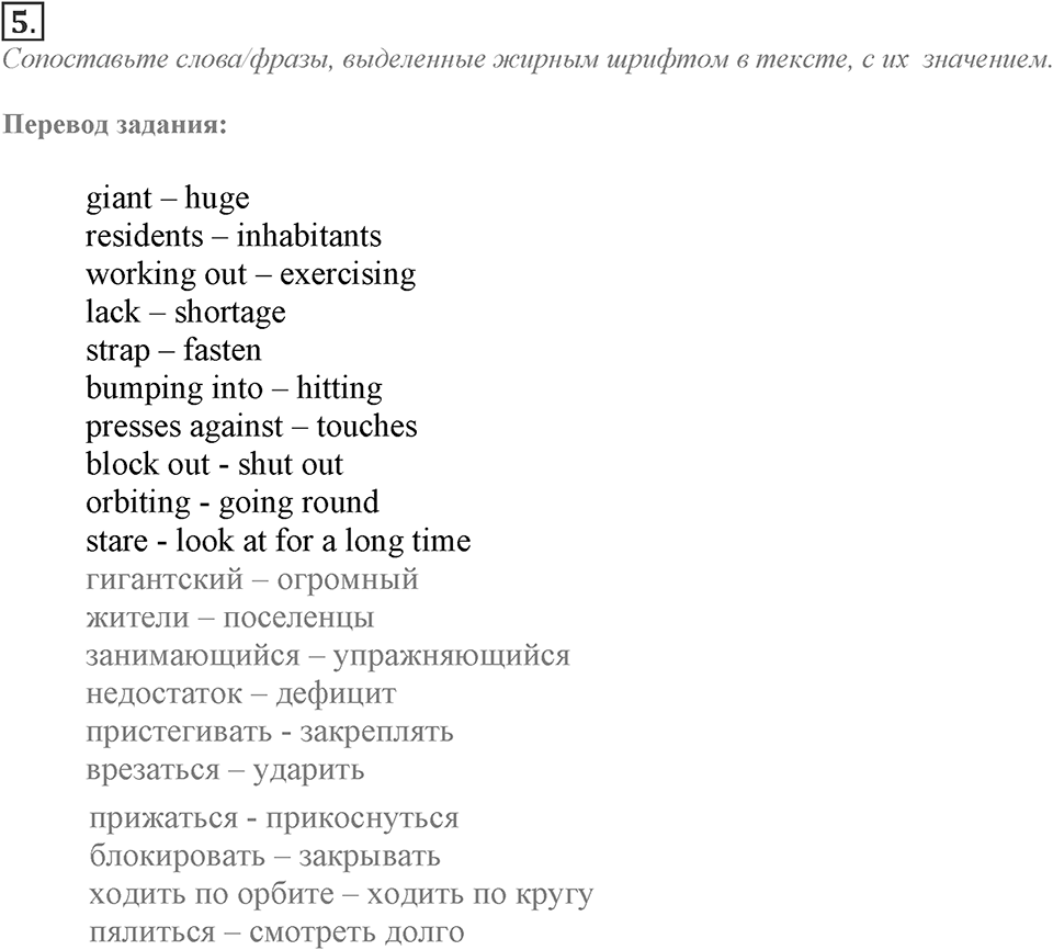 Module 2. Reading & Vocabulary. 2a Задание №5 — решение 1
