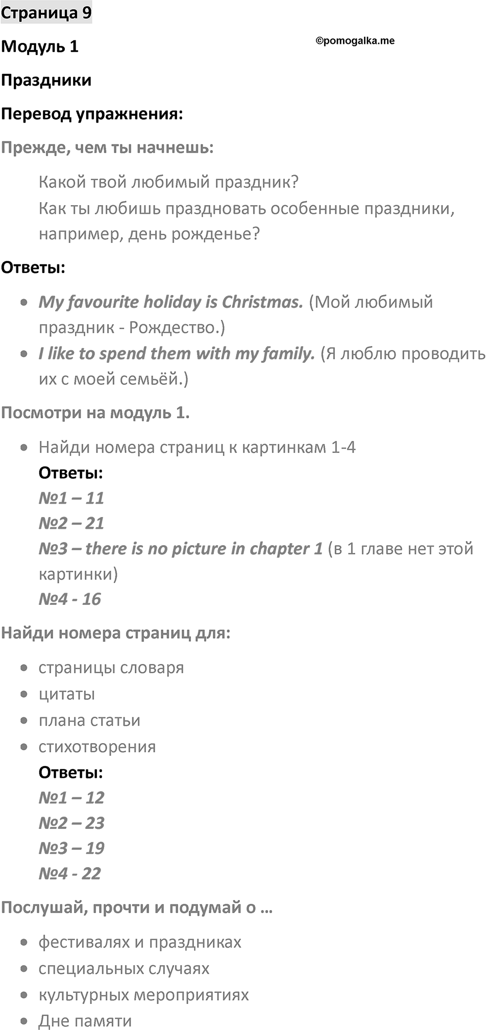 Страница 9 — решение 1