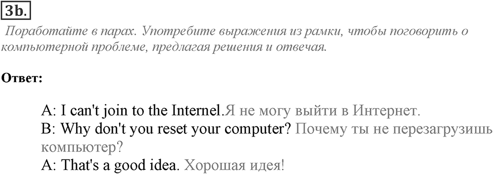 Module 4. Listening & Speaking. 4b Задание №3b — решение 1