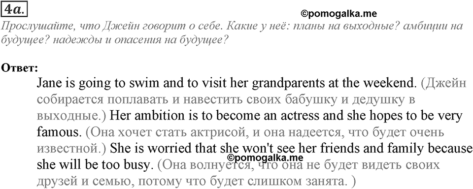 Module 4. Grammar in Use. 4c Задание №4a — решение 1