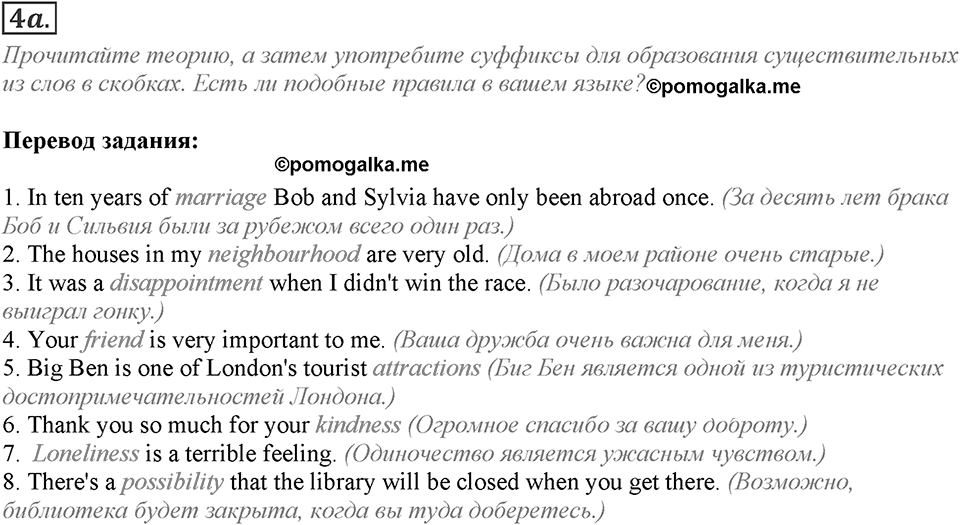 Module 6. English in Use. 6f Задание №4a — решение 1