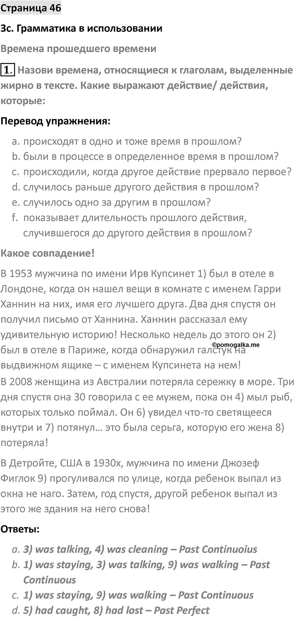 Страница 46 — решение 1