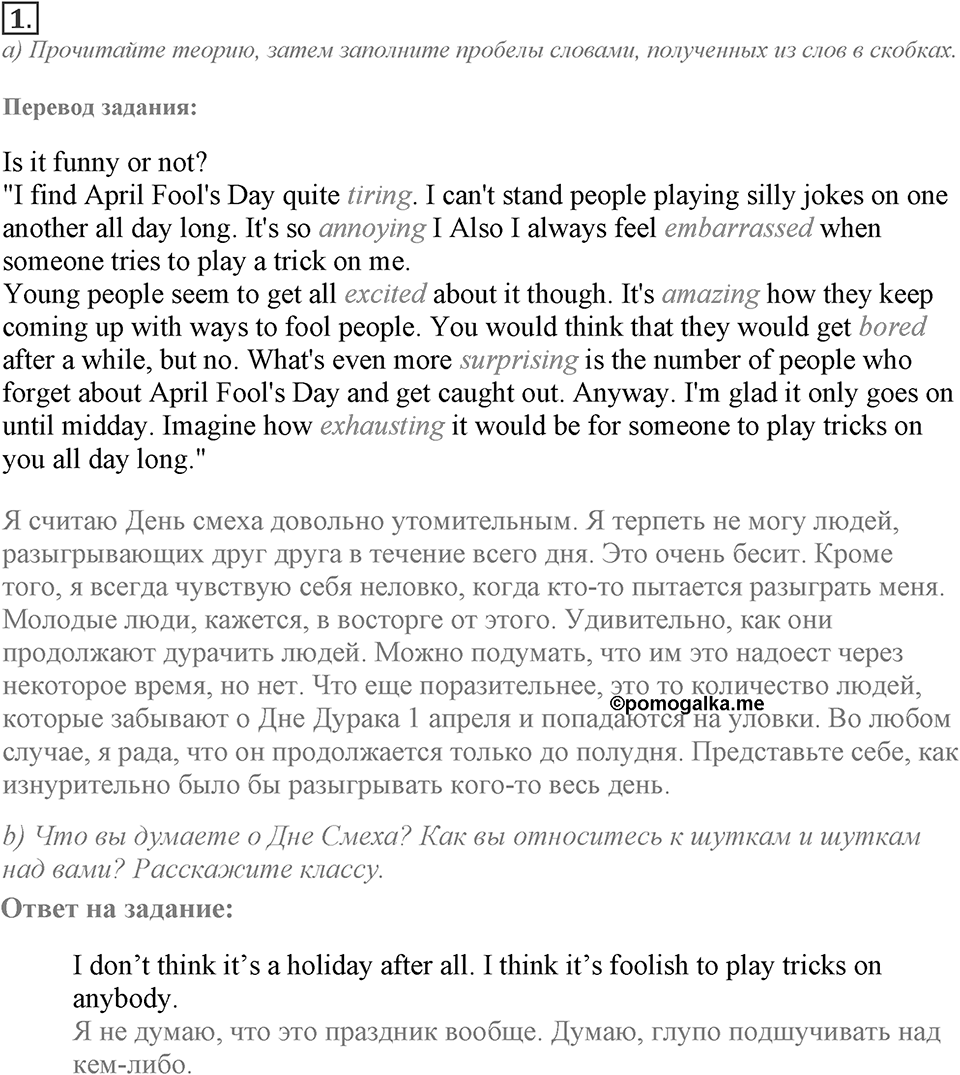 Module 1. English in Use. 1f Задание №1 — решение 1