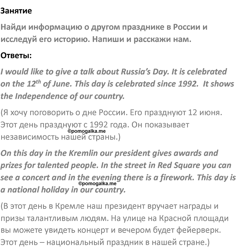 Spotlight on Russia, страница 3 — решение 2