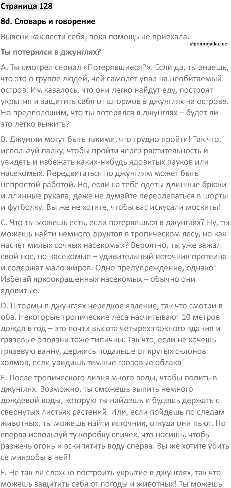 Страница 128 — решение 1