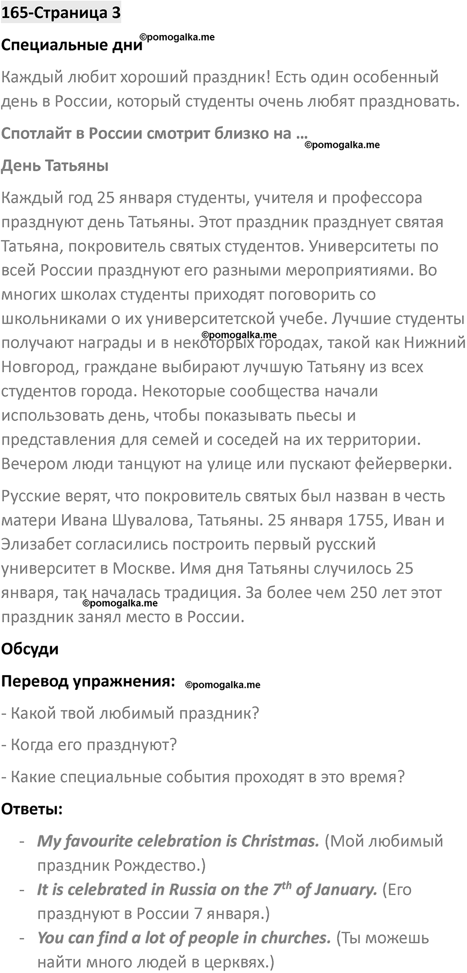 Spotlight on Russia, страница 3 — решение 1