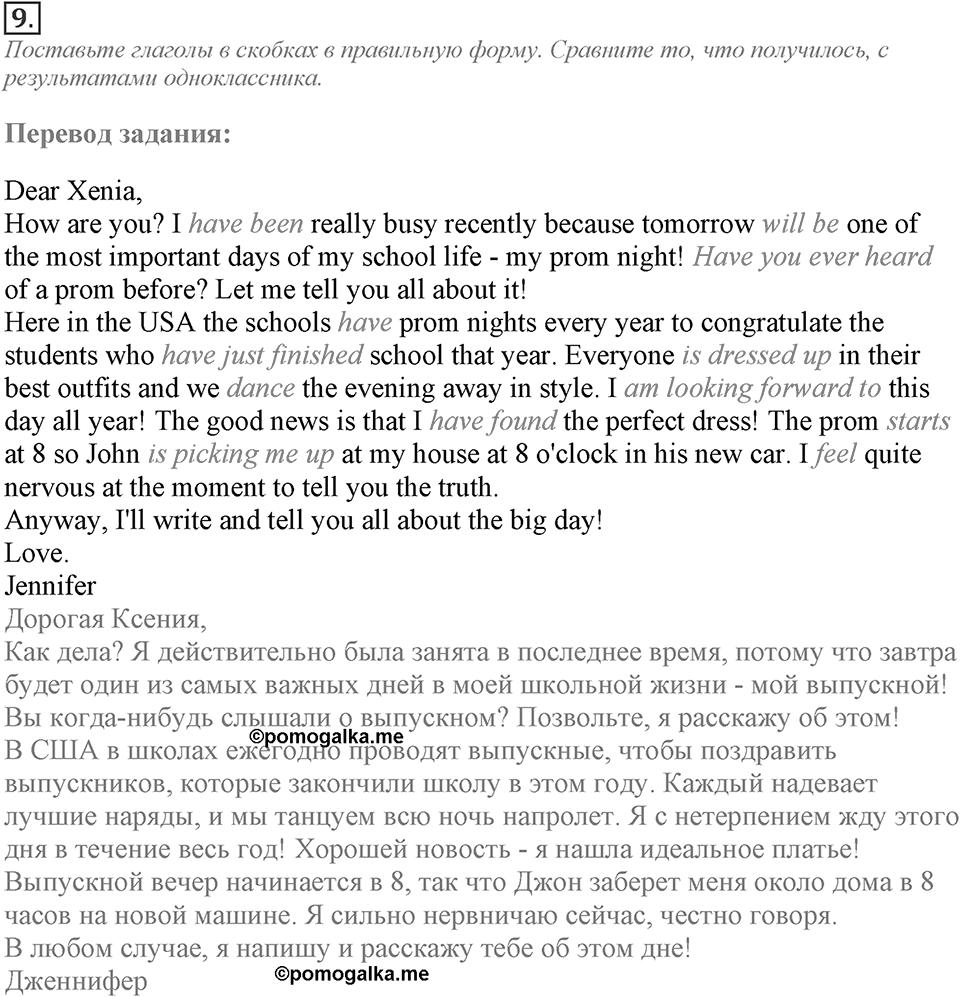 Module 1. Grammar in Use. 1c Задание №9 — решение 1