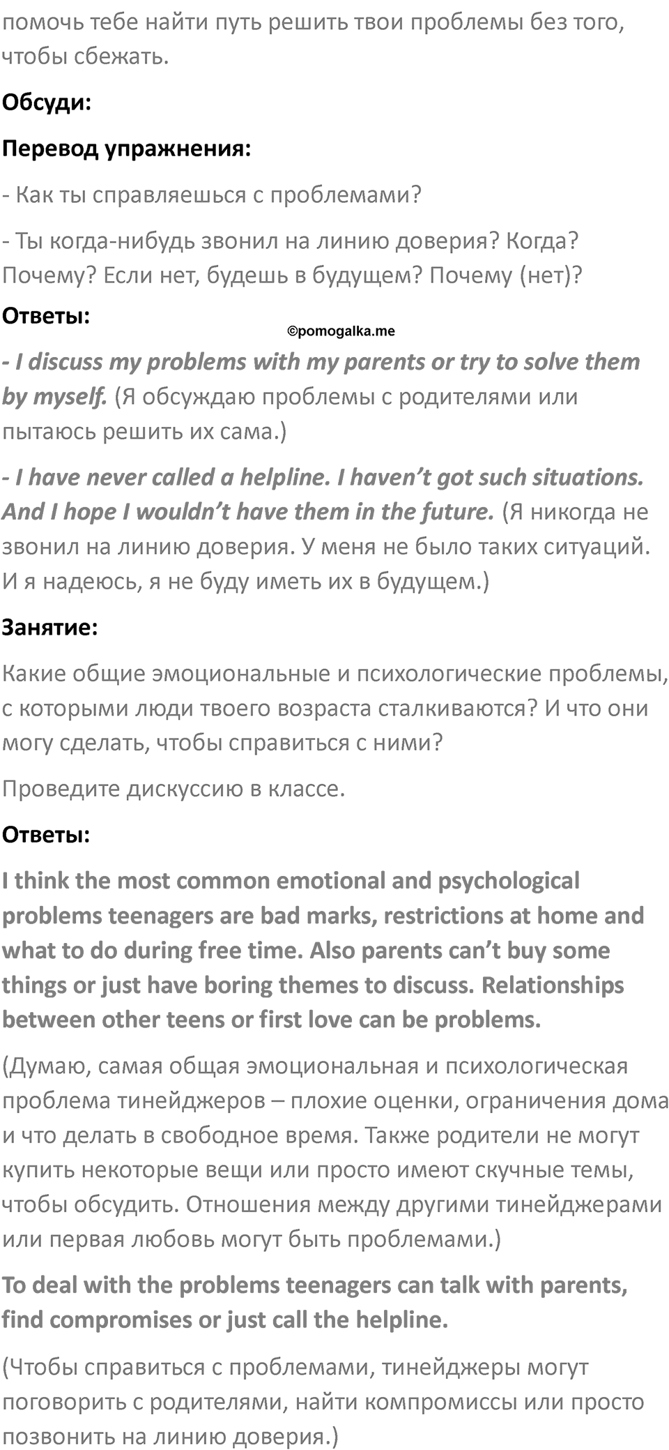 Spotlight on Russia, страница 9 — решение 2