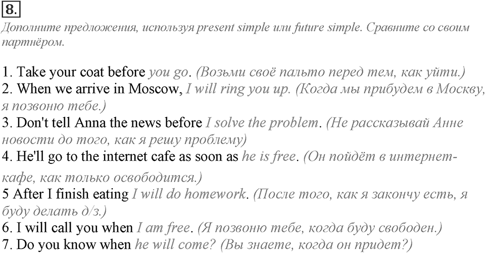 Module 4. Grammar in Use. 4c Задание №8 — решение 1