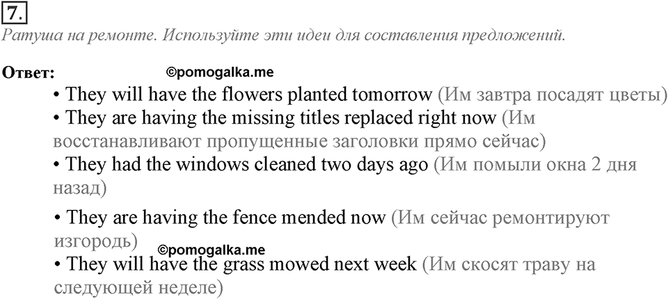 Module 6. Grammar in Use. 6c Задание №7 — решение 1