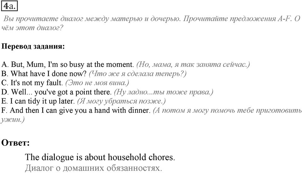 Module 2. Listening & Speaking. 2b Задание №4a — решение 1