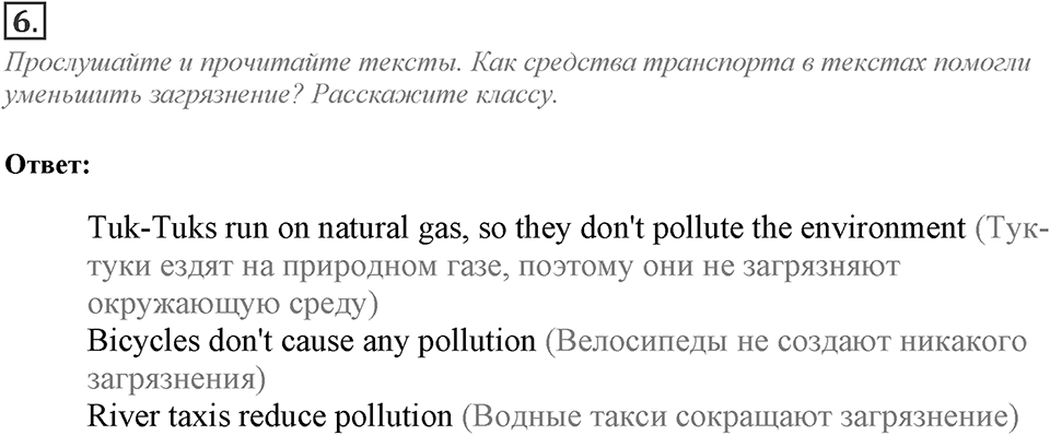 Module 6. Going Green 6. Going Green 6 Задание №6 — решение 1