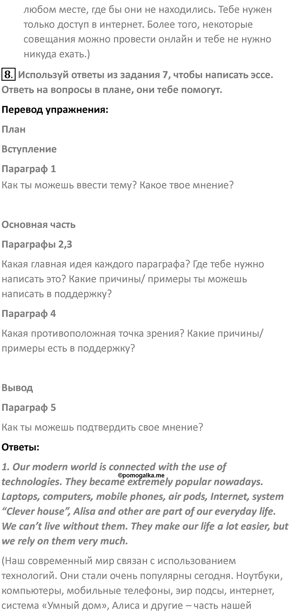 Страница 67 — решение 4