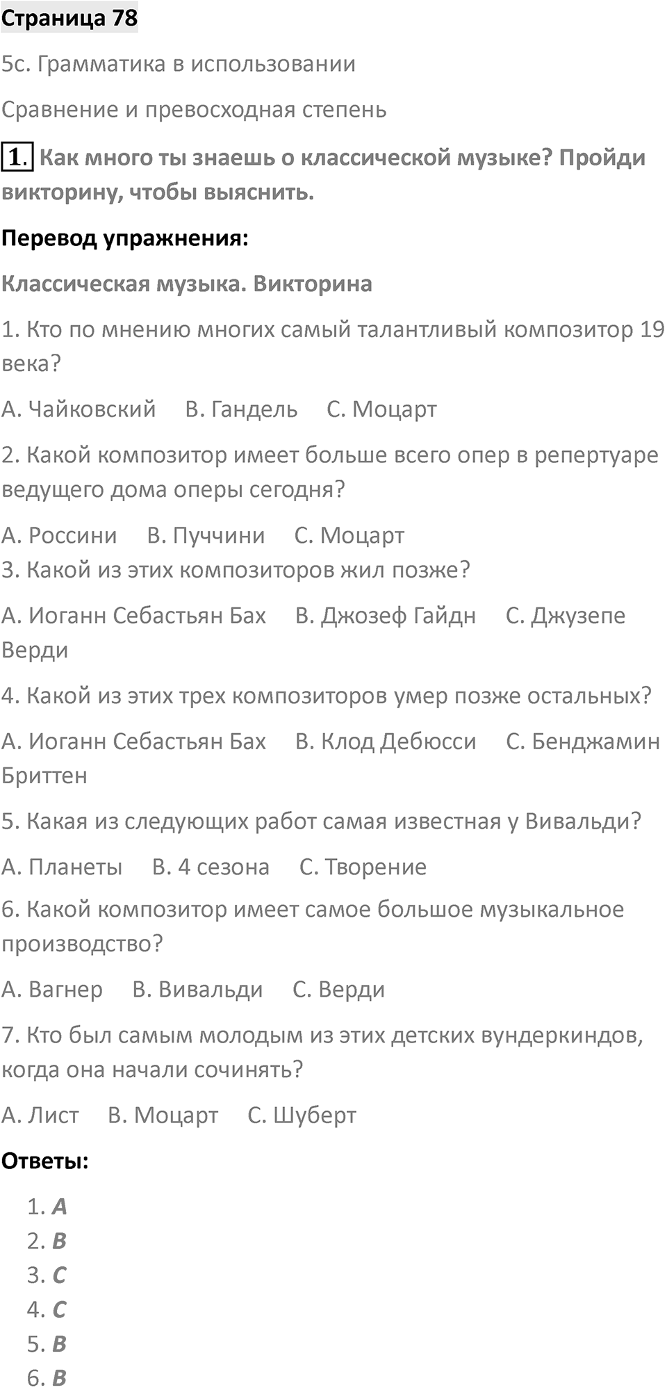 Страница 78 — решение 1