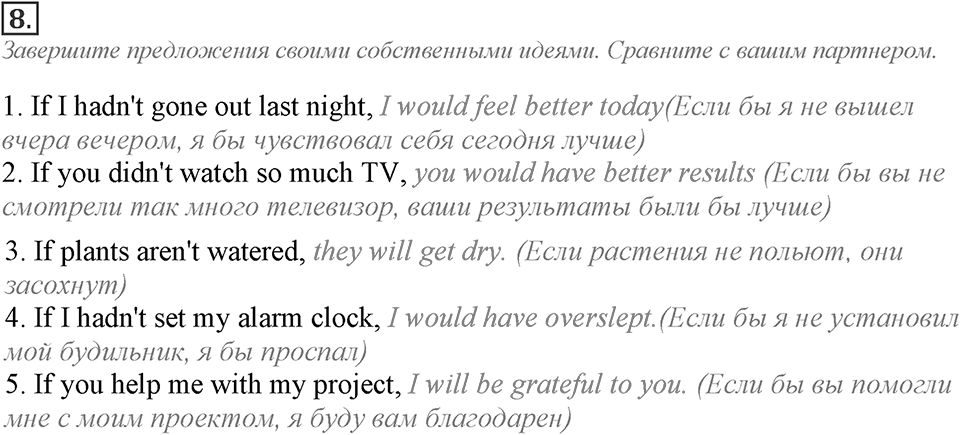 Module 7. Grammar in Use. 7c Задание №8 — решение 1