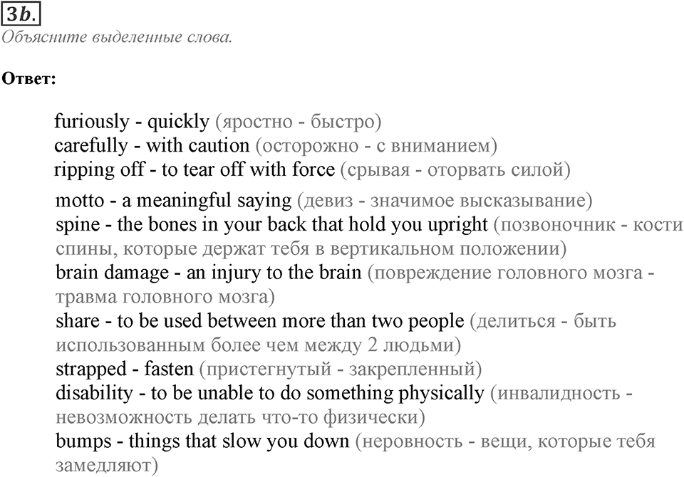 Module 8. Reading & Vocabulary. 8a Задание №3b — решение 1