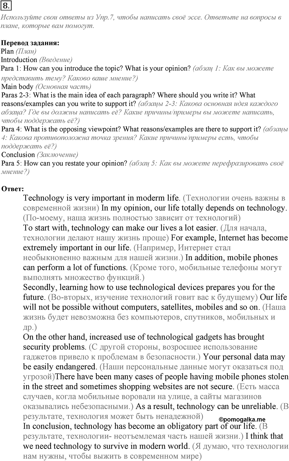 Module 4. Writing Skills. 4e Задание №8 — решение 1