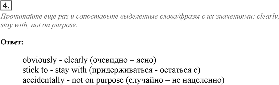Module 8. Listening & Speaking. 8b Задание №4 — решение 1
