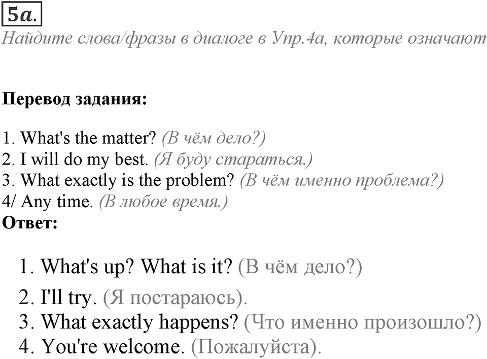 Module 4. Listening & Speaking. 4b Задание №5a — решение 1