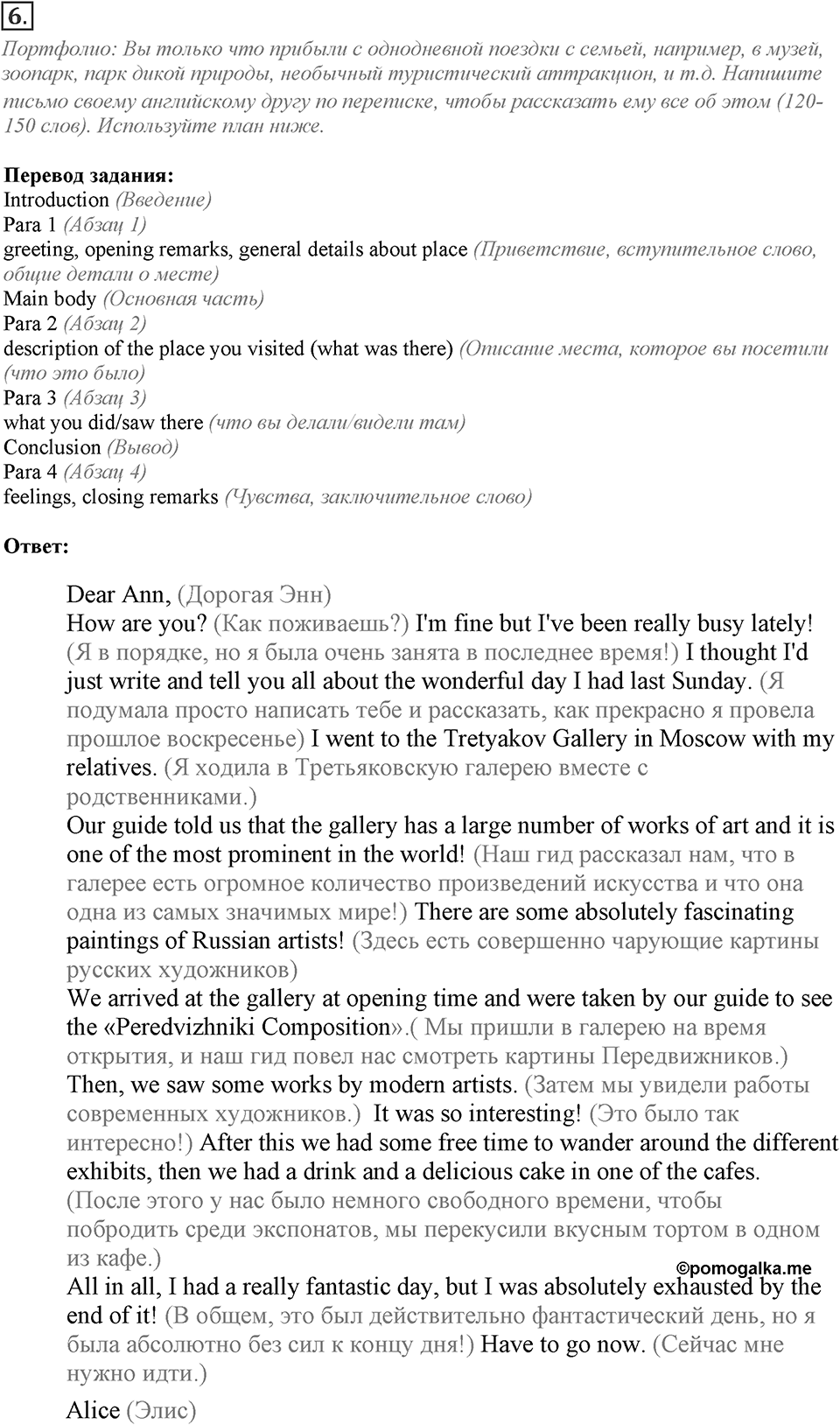 Module 6. Writing Skills. 6e Задание №6 — решение 1
