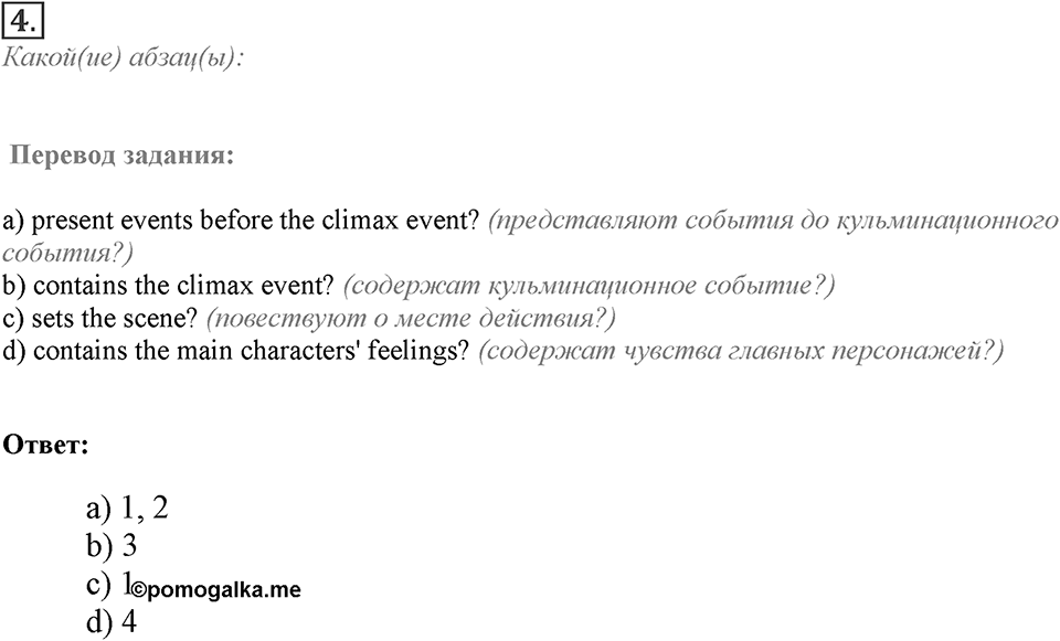 Module 3. Writing Skills. 3e Задание №4 — решение 1
